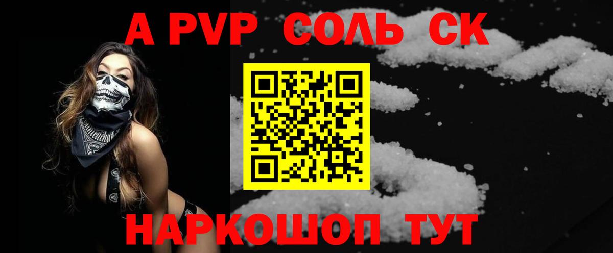 Alfa_PVP мука Железноводск