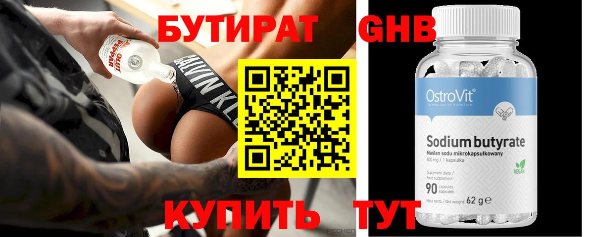 Бутират  Вход с VPN  Железноводск  БУТИРАТ буратино 