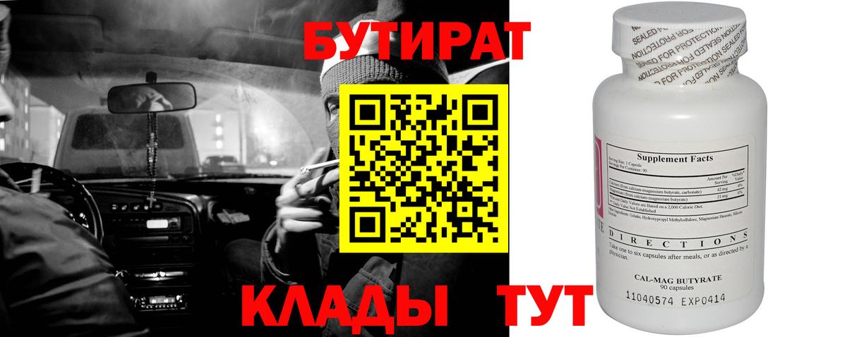 БУТИРАТ GHB Железноводск
