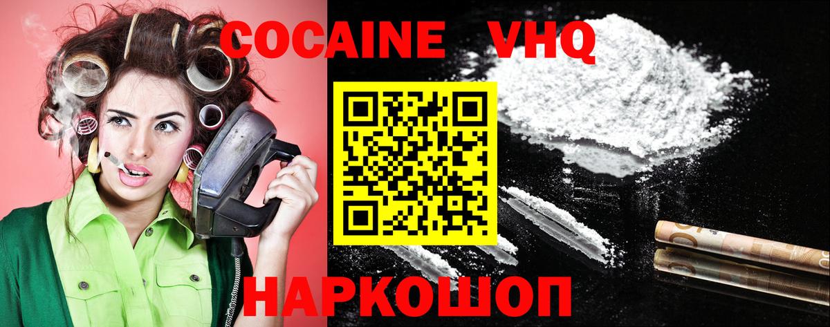 КОКАИН VHQ  Вход с VPN  Железноводск  COCAIN Fish Scale 