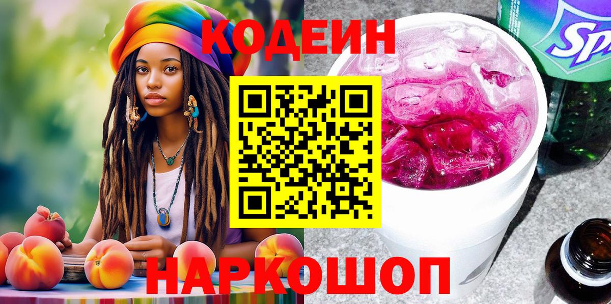 Codein Purple Drank Железноводск