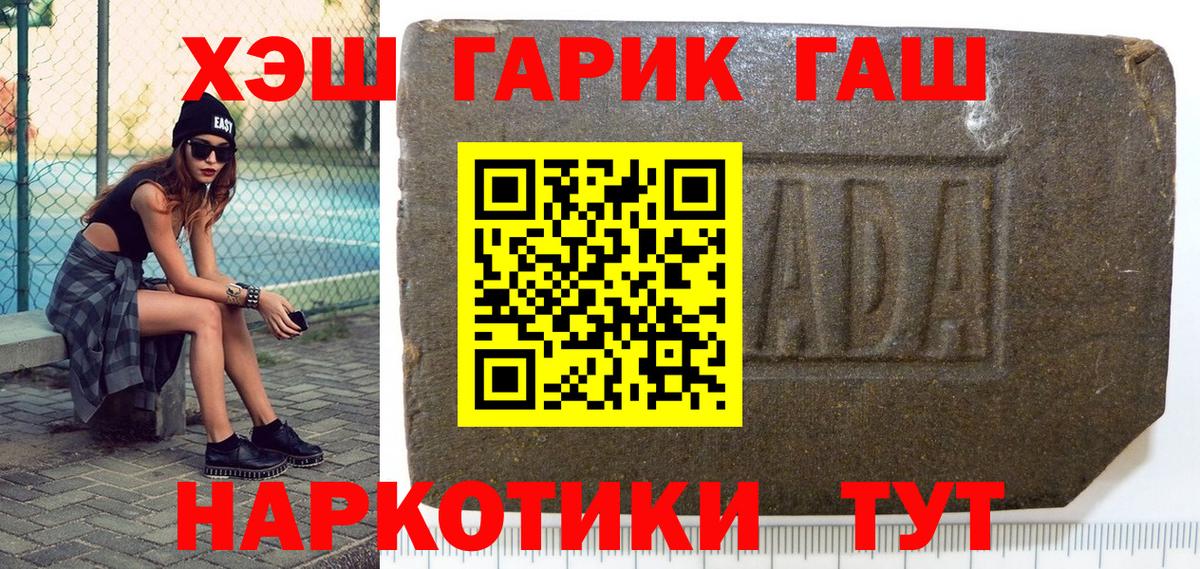 ГАШ 40% ТГК  ГАШ  Вход с VPN  Железноводск  ГАШ гарик 