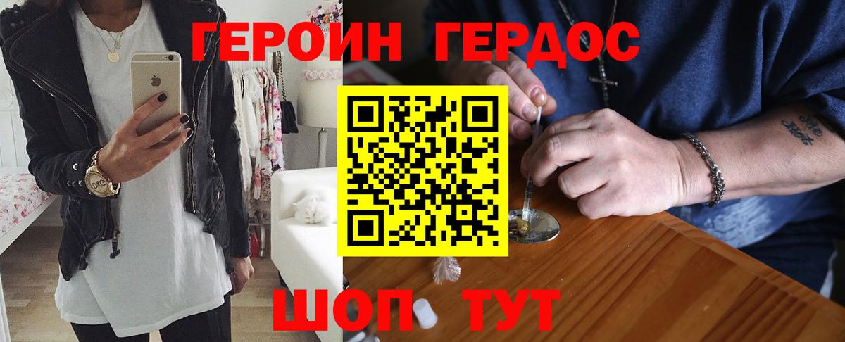 Героин белый  Вход с VPN  Железноводск 