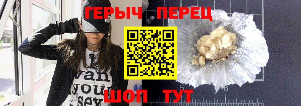 ГЕРОИН хмурый Железноводск
