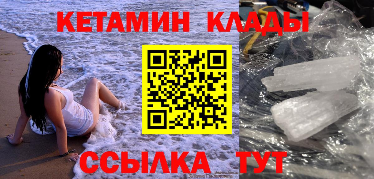 Железноводск  КЕТАМИН VHQ  Кетамин VHQ  Вход с VPN 