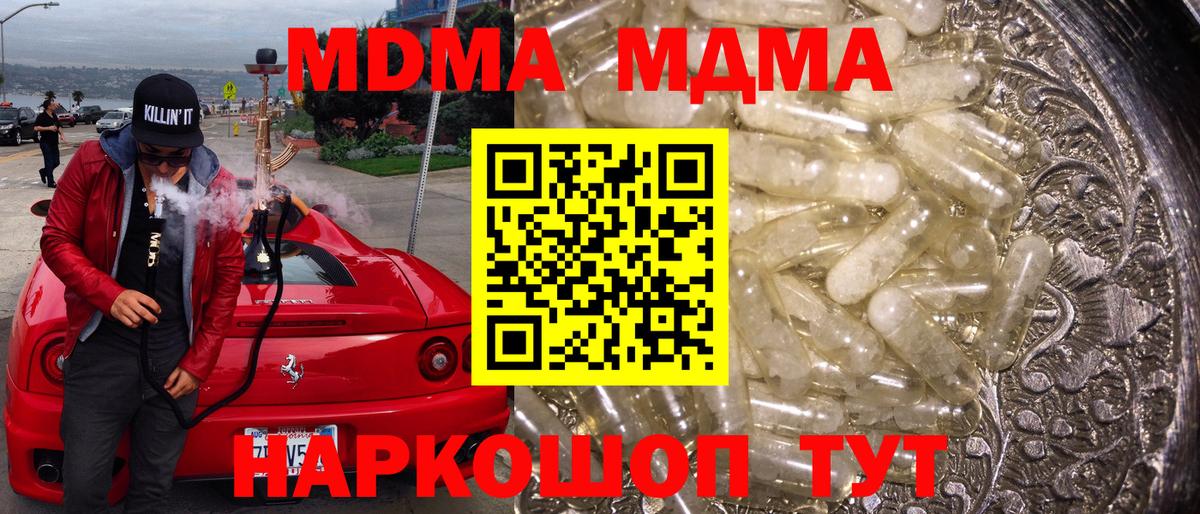 Железноводск  MDMA кристаллы  МДМА молли  Вход с VPN 