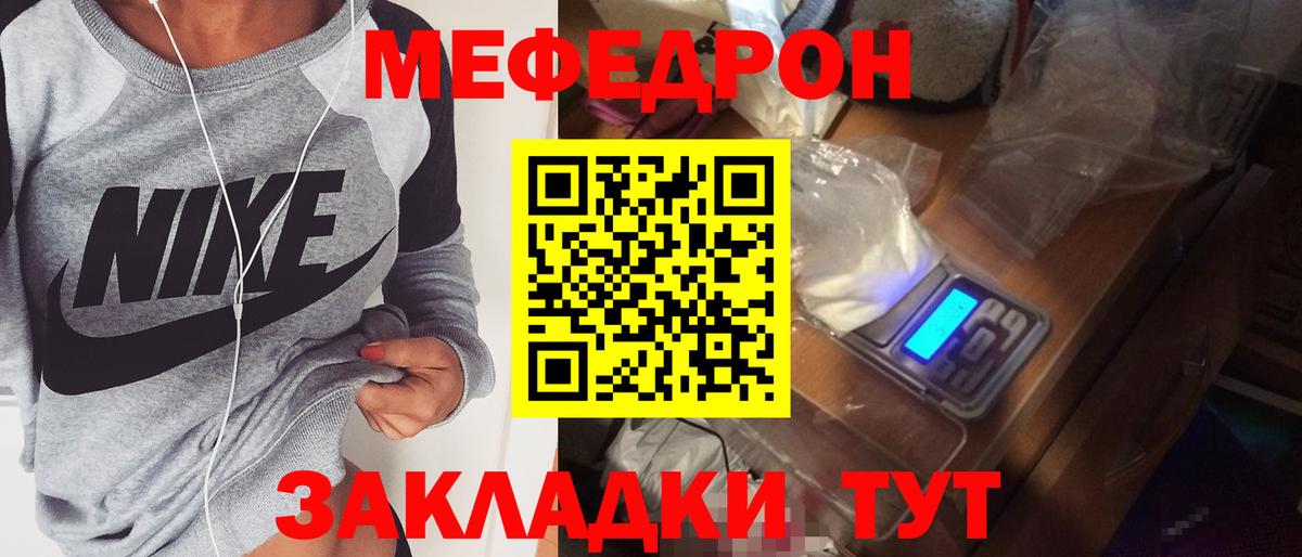 Мефедрон  Вход с VPN  Железноводск  МЕФ мяу мяу  Мефедрон мяу мяу 