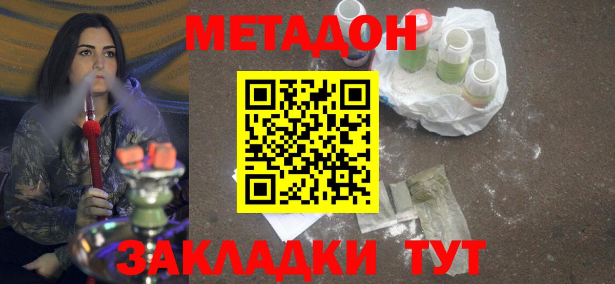 Метадон methadone Железноводск