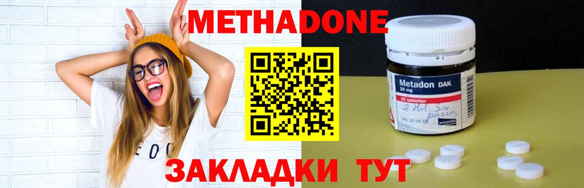 Железноводск  Метадон белоснежный  Вход с VPN  МЕТАДОН methadone 